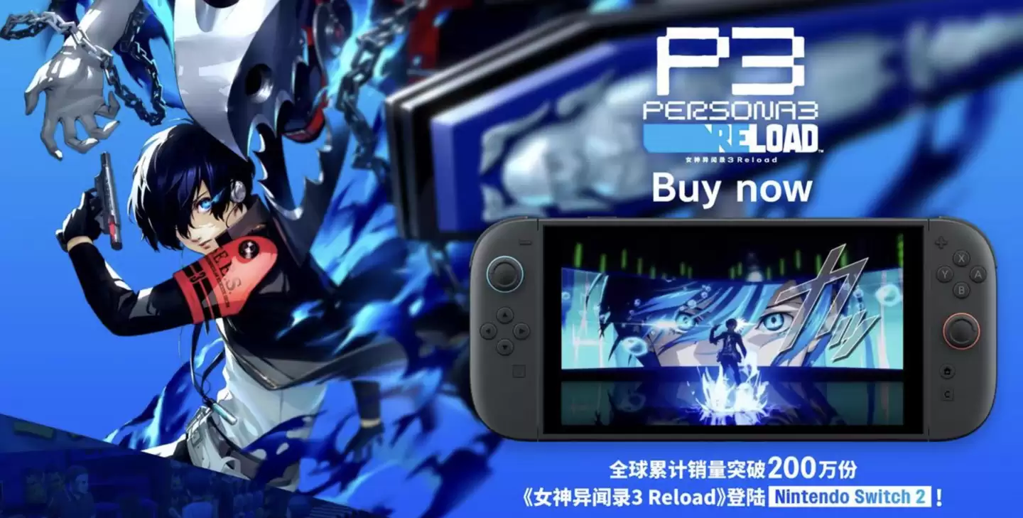 60帧来了：任天堂 Switch 2 版《女神异闻录 3：Reload》获游戏更新