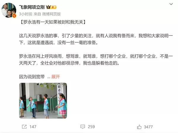 煽动舆论打击企业就是破坏中国经济！项立刚：罗永浩有一天如果被封和我无关