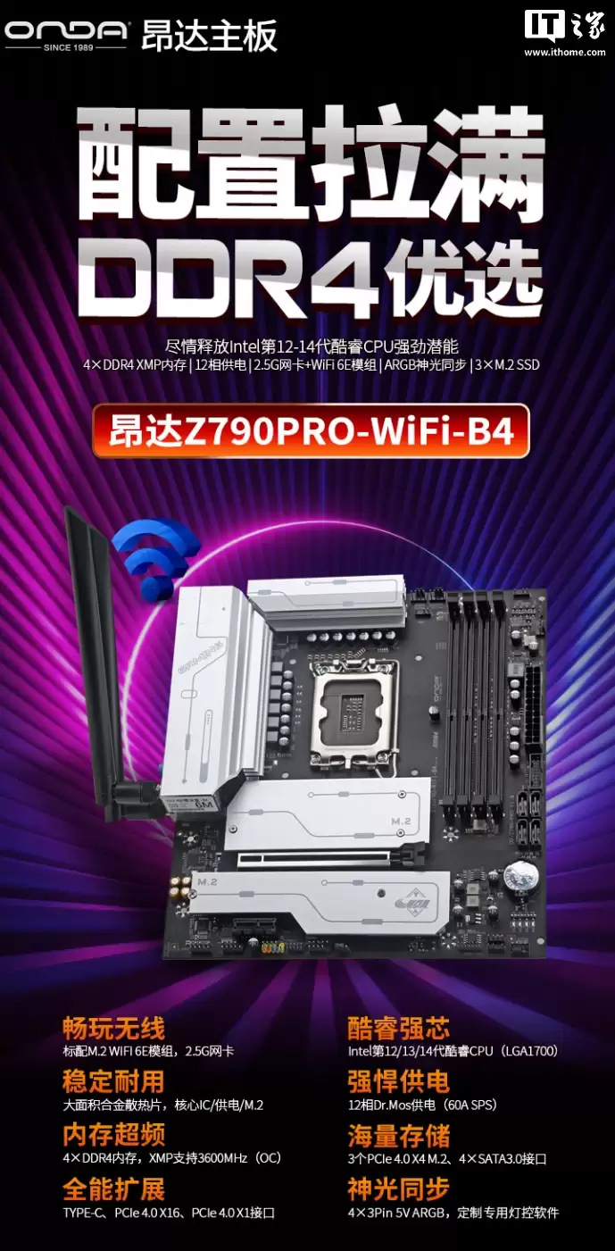 昂达推出 Z790PRO-WIFI-B4 主板：兼容英特尔 12-14 代酷睿 CPU、DDR4 内存，779 元