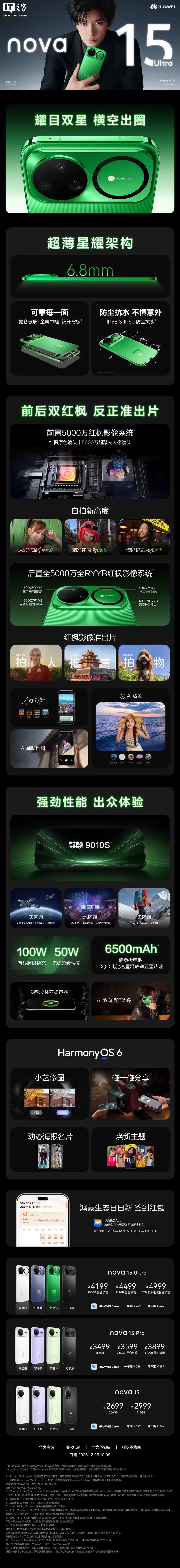 华为何刚公开nova 15 Ultra前置出片样张,新机首发双红枫影像系统