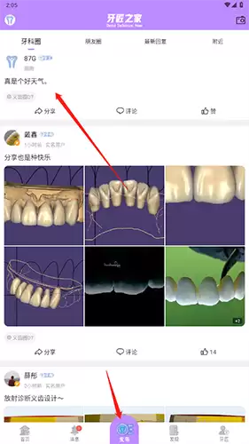 牙匠之家app动态删除方法