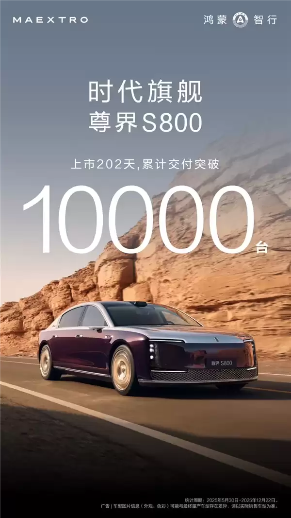 202天交付破万！尊界S800缔造中国超豪华新能源轿车历史
