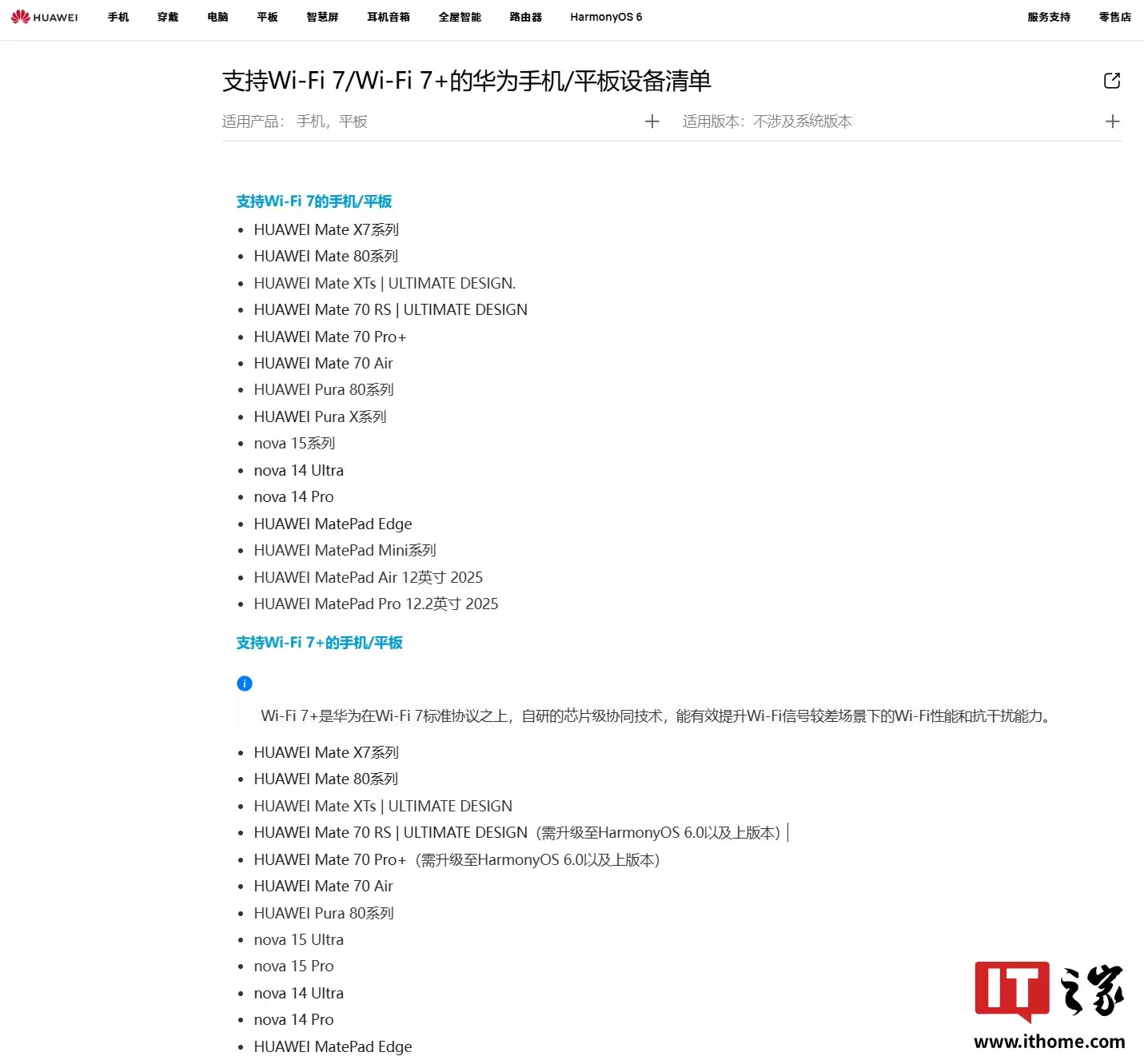 华为 nova 15 Ultra / Pro 手机支持自研 Wi-Fi 7+ 芯片级协同技术