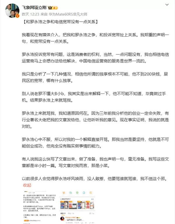 “罗永浩呼风唤雨 无人敢惹” 项立刚：我不信这个邪