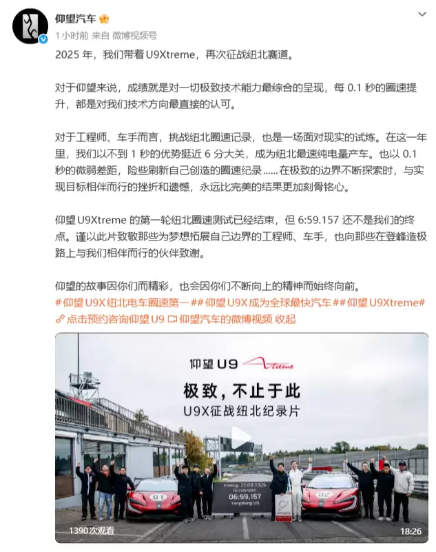 仰望U9X刷新纽北赛道纯电量产车圈速记录