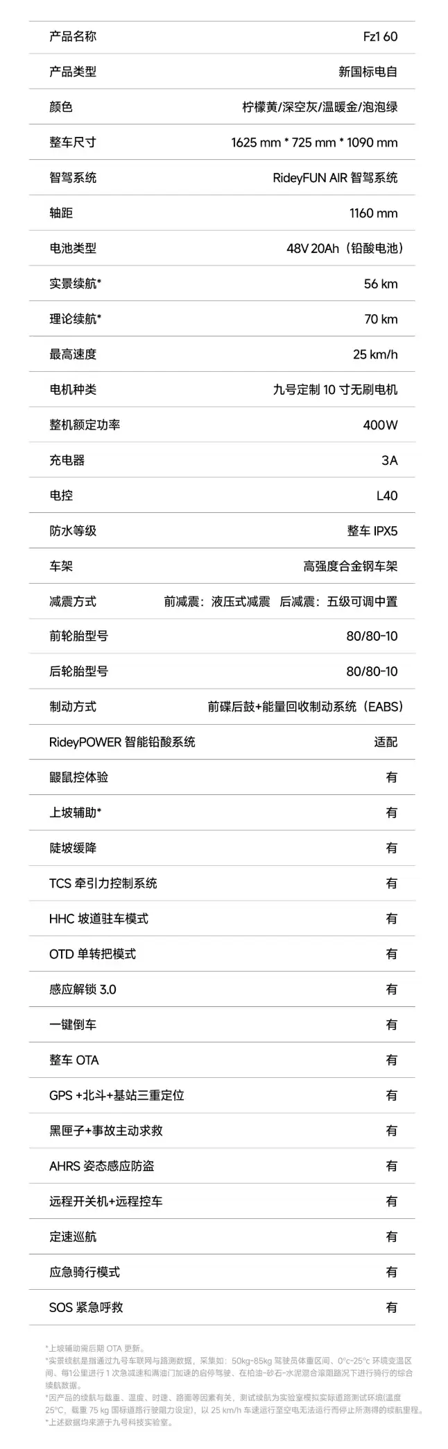 九号新国标电动自行车 Fz1/ Fz3 发布：首发 2999 元起，购车即送头盔