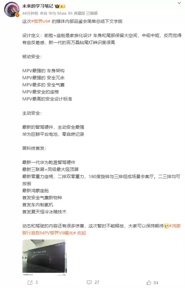 鸿蒙智行首款MPV 智界V9大揭秘:集百家之所长!