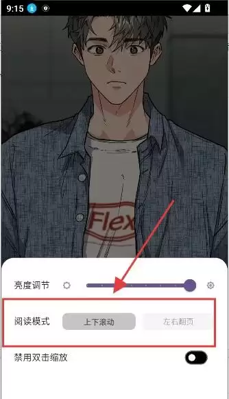 轻漫岛app翻页设置