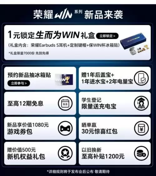 12 月 26 日荣耀 WIN 系列发布 来京东先人一步下单最快 30 分钟送达
