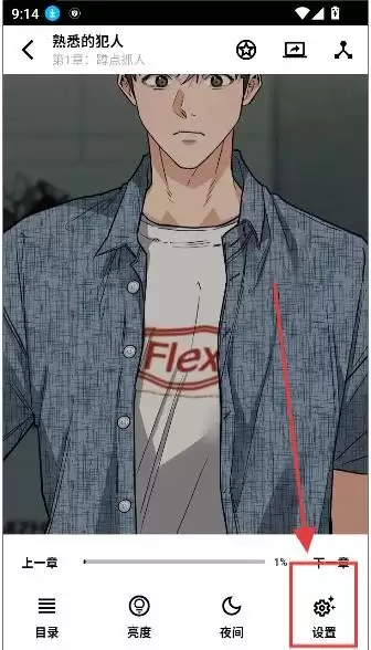 轻漫岛app翻页设置