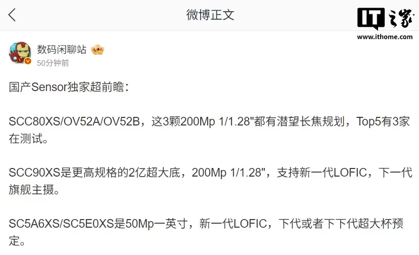 思特威、豪威国产旗舰传感器大曝光:1/1.28 英寸 200Mp LOFIC,还有 50Mp 一英寸新品