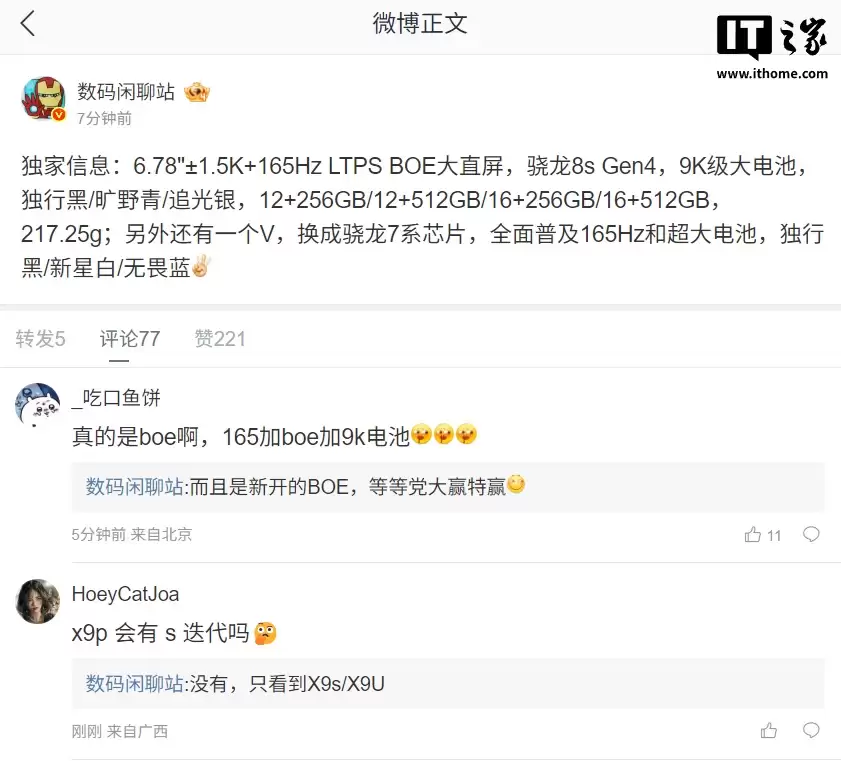 骁龙 8s Gen4 新机配置曝光：9K 级大电池、165Hz 京东方直屏，预计为一加 Turbo