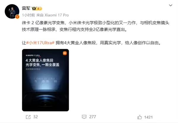 小米徕卡联合发布2亿像素真光学变焦旗舰新机