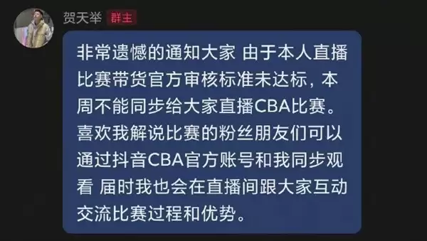 球星带货不达标被取消直播抖音CBA资格 知情人揭分成细节