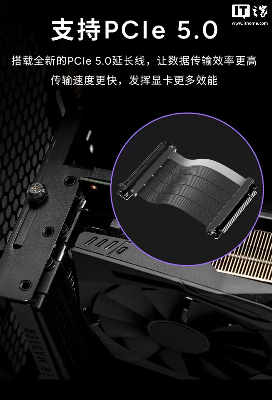 酷冷至尊推出显卡转向支架套装 V3：兼容 PCIe 5.0、免工具安装设计，499 元