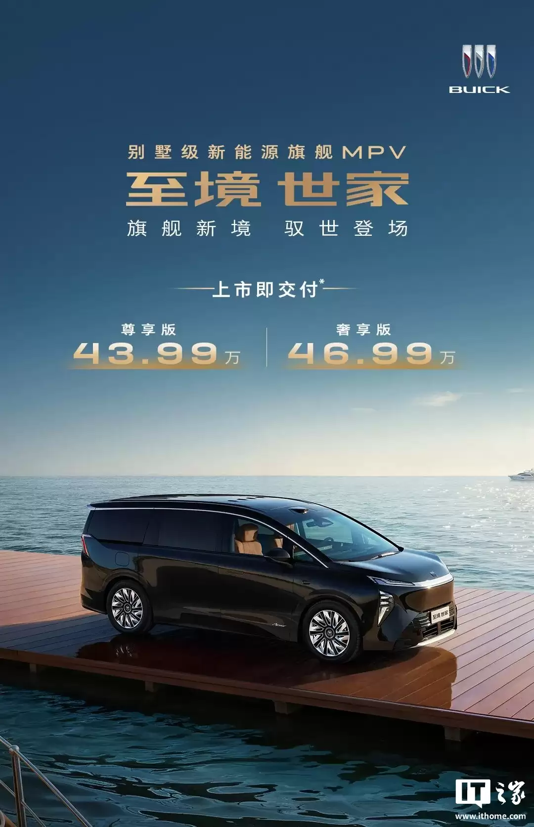 别克至境世家 MPV 纯电版明年上半年推出，尊享版车型明年 2 月交付