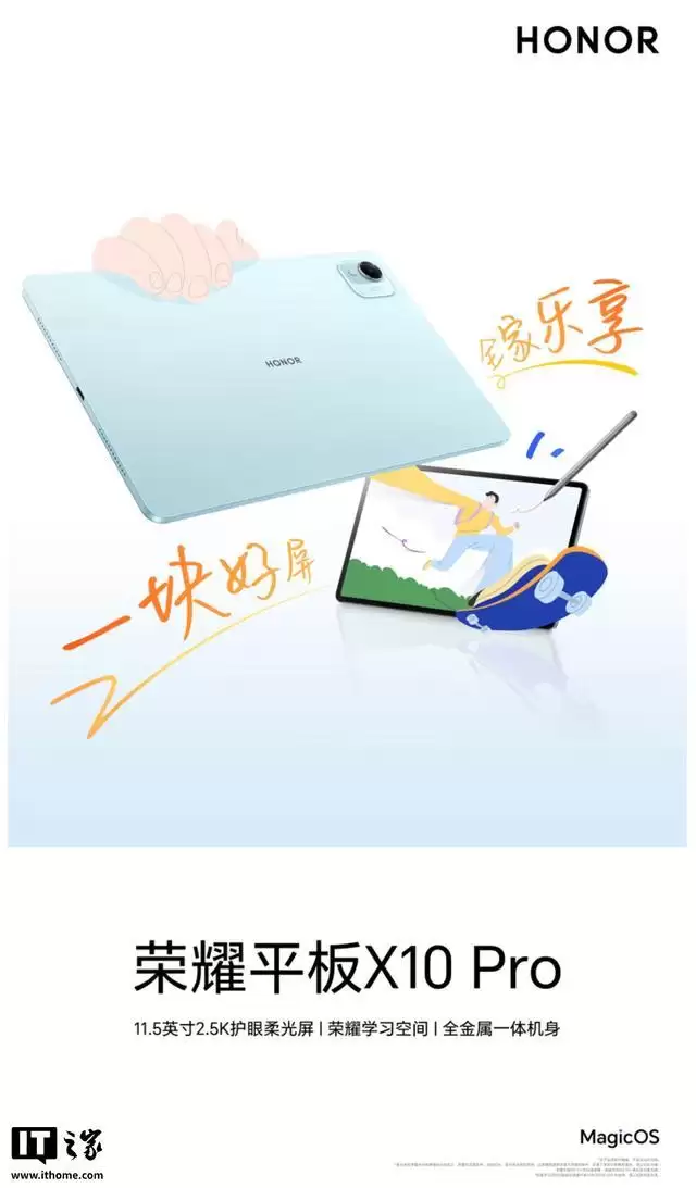 荣耀平板10 Pro/X10 Pro上架,搭载11.5英寸绿洲护眼屏