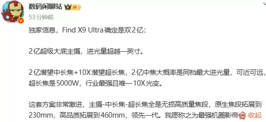OPPO Find X9 Ultra曝光：双2亿像素三摄+7000mAh大电池