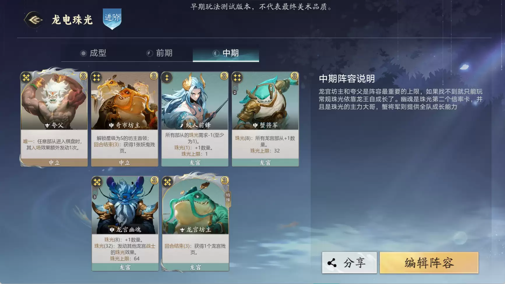 代号妖精龙宫电表流阵容攻略