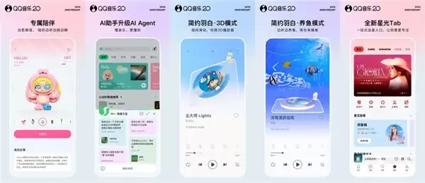 QQ音乐20周年重磅发布20.0版本，首创自研NAC音质及全新AI互动功能