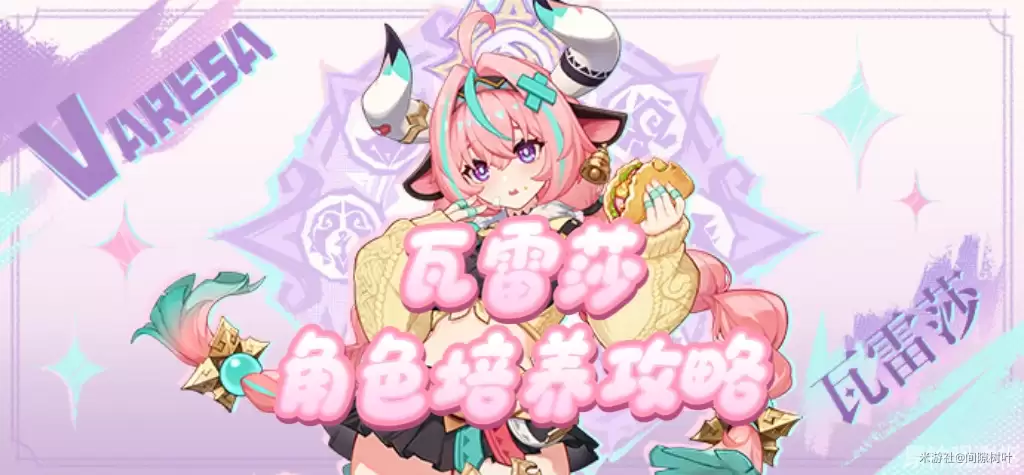 《原神》V6.2瓦蕾莎角色培养攻略