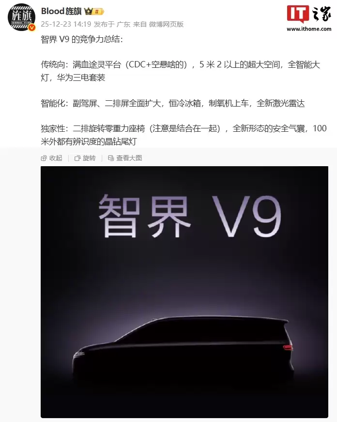 鸿蒙智行智界 V9 旗舰 MPV 配置曝光:满血途灵平台、华为三电套装,搭载全新激光雷达