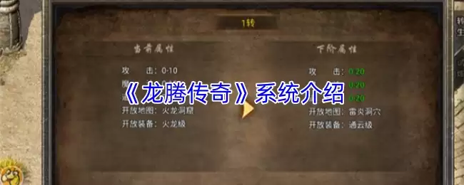 《龙腾传奇》系统介绍