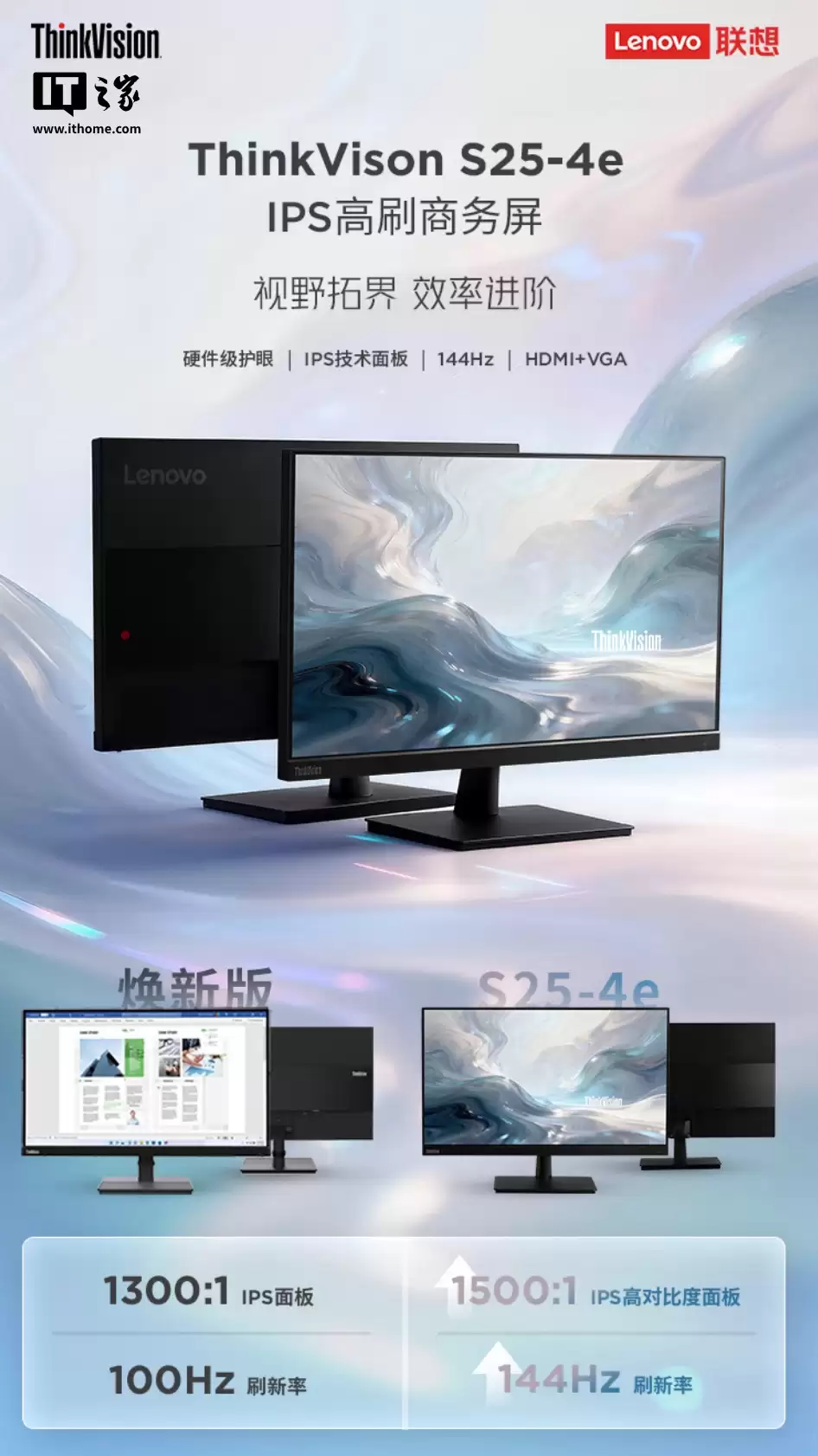 联想推出“S25-4e”24.5英寸显示器：1080P 144Hz，609元