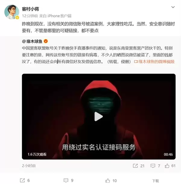 快手深夜突现大量违规内容：还有人工微信号被盗 微信员工否认