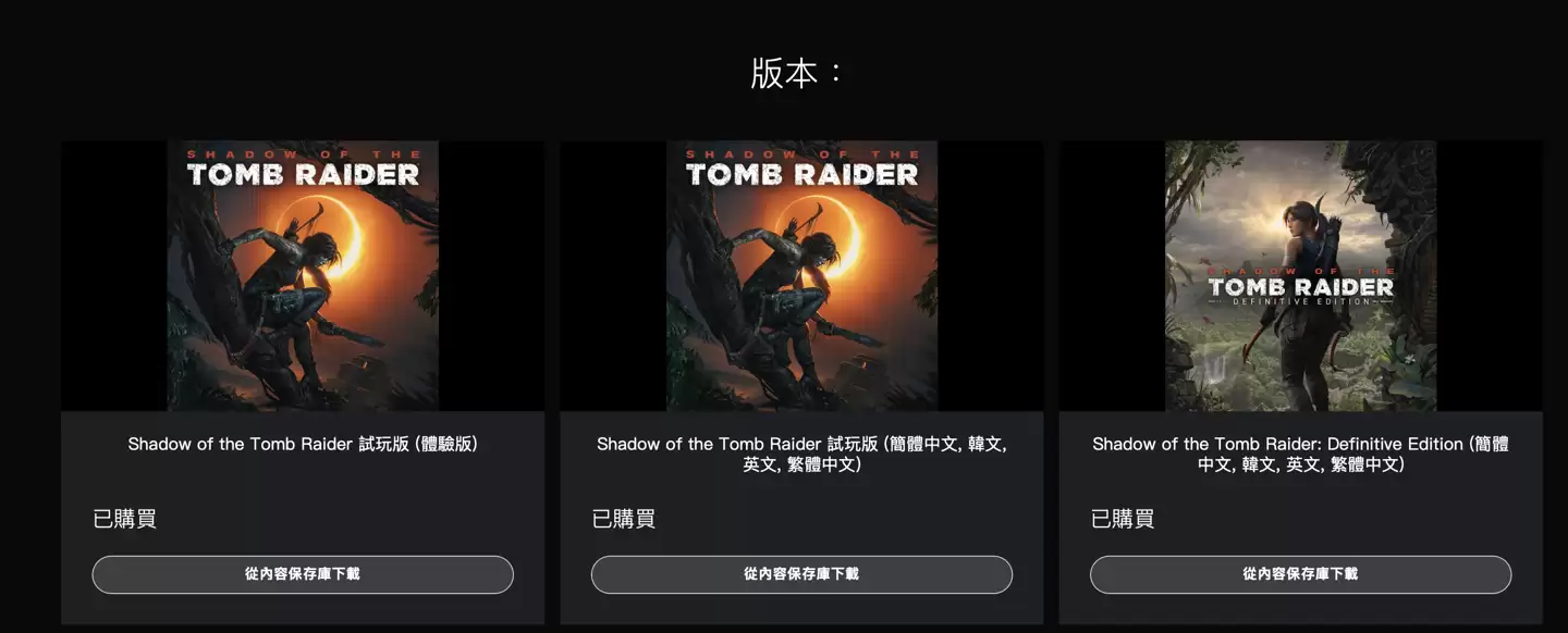 索尼 PSN“临时工”：299 港币《古墓丽影：暗影 终极版》免费领