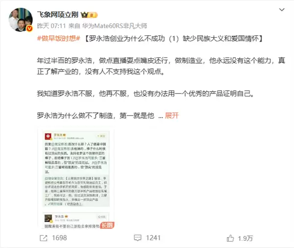 “罗永浩呼风唤雨 无人敢惹” 项立刚：我不信这个邪