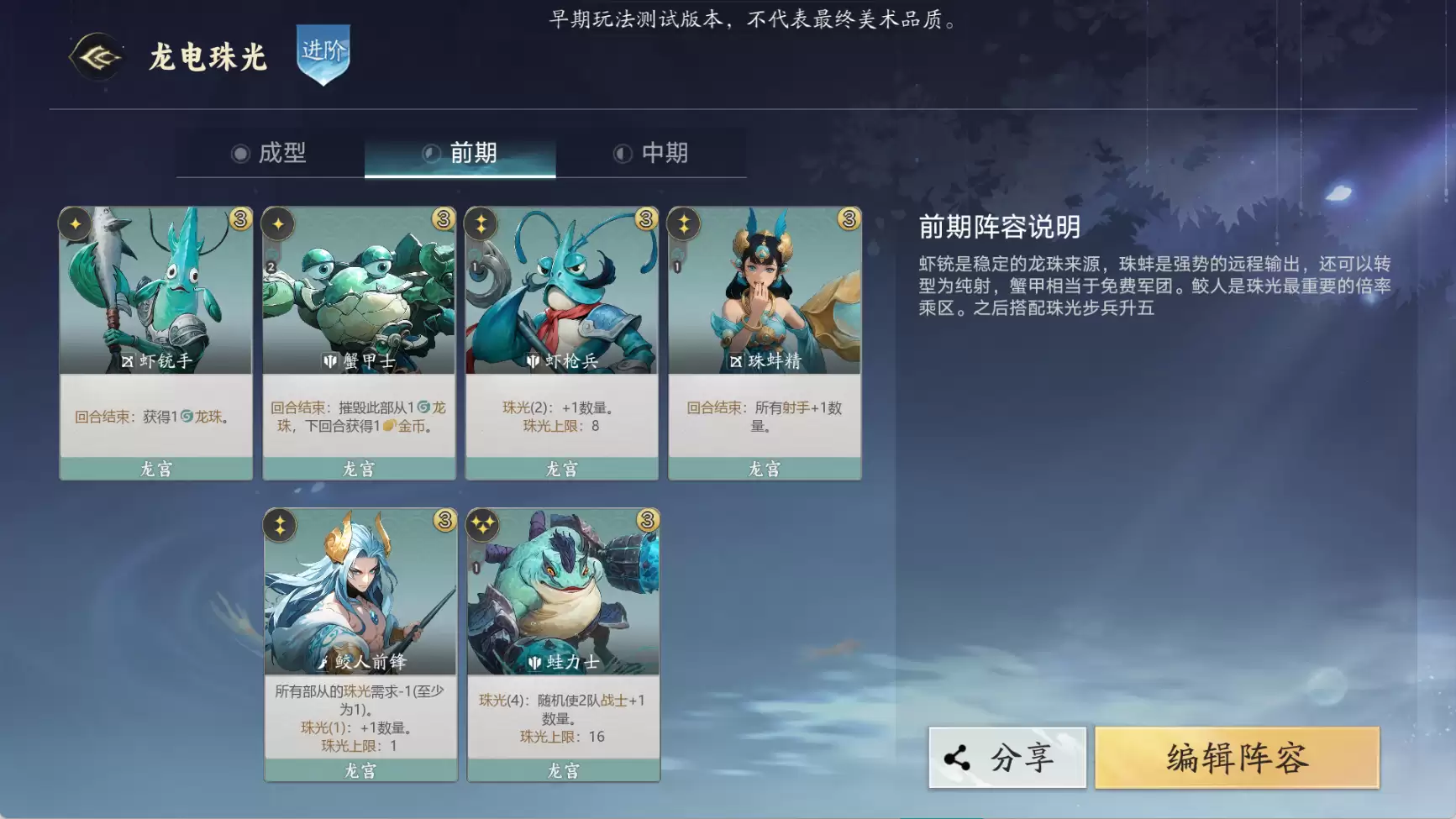 代号妖精龙宫电表流阵容攻略