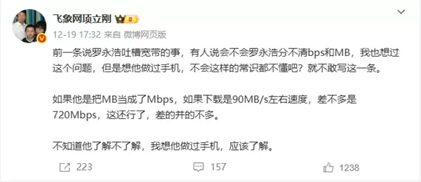 “罗永浩呼风唤雨 无人敢惹” 项立刚：我不信这个邪