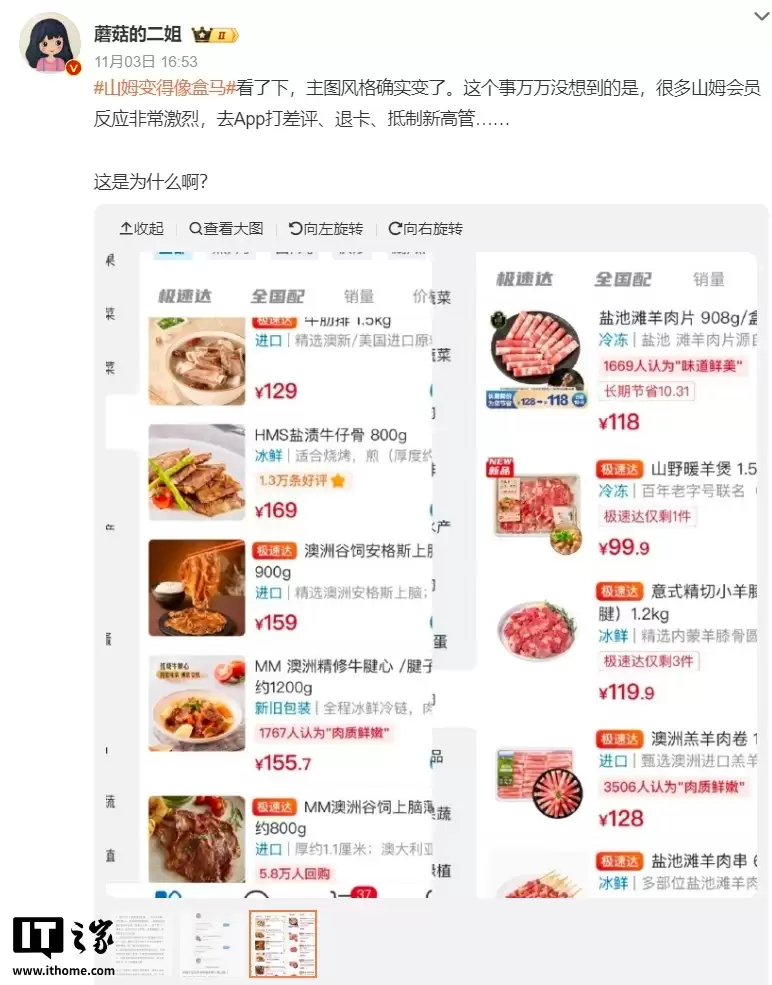 山姆 App 评论照片自动美颜，客服回应称后续会持续改进
