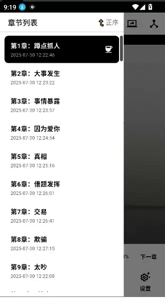 轻漫岛app目录正序设置方法