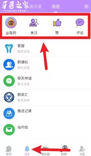 牙匠之家app使用说明