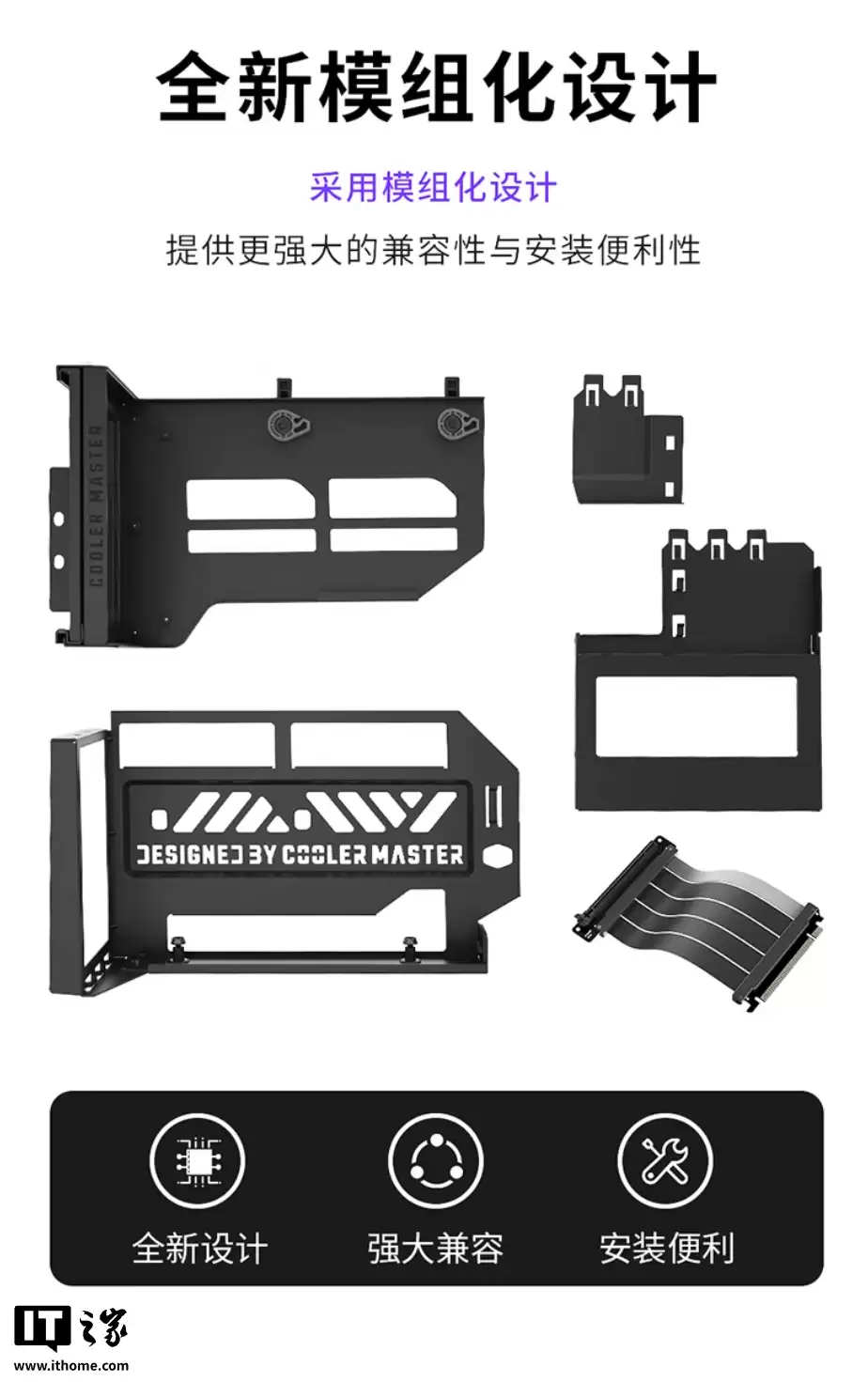 酷冷至尊推出显卡转向支架套装 V3：兼容 PCIe 5.0、免工具安装设计，499 元