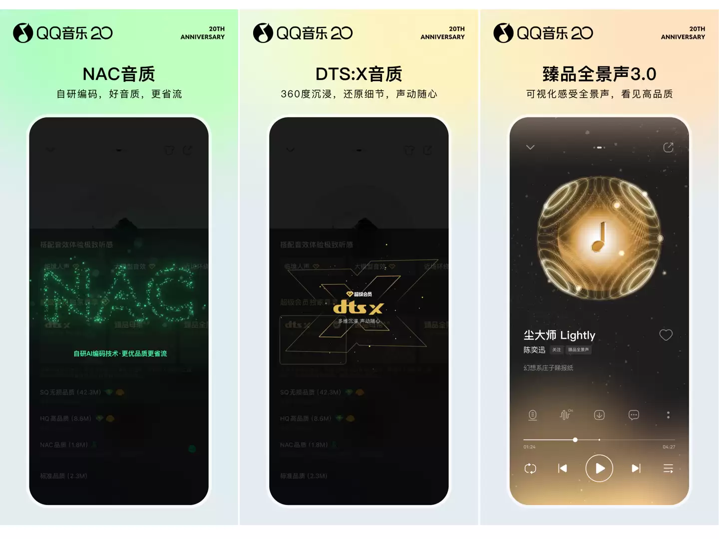 腾讯 QQ 音乐迎 20 周年上线 20.0 版本客户端,引入“NAC 音质”及 AI Agent 功能