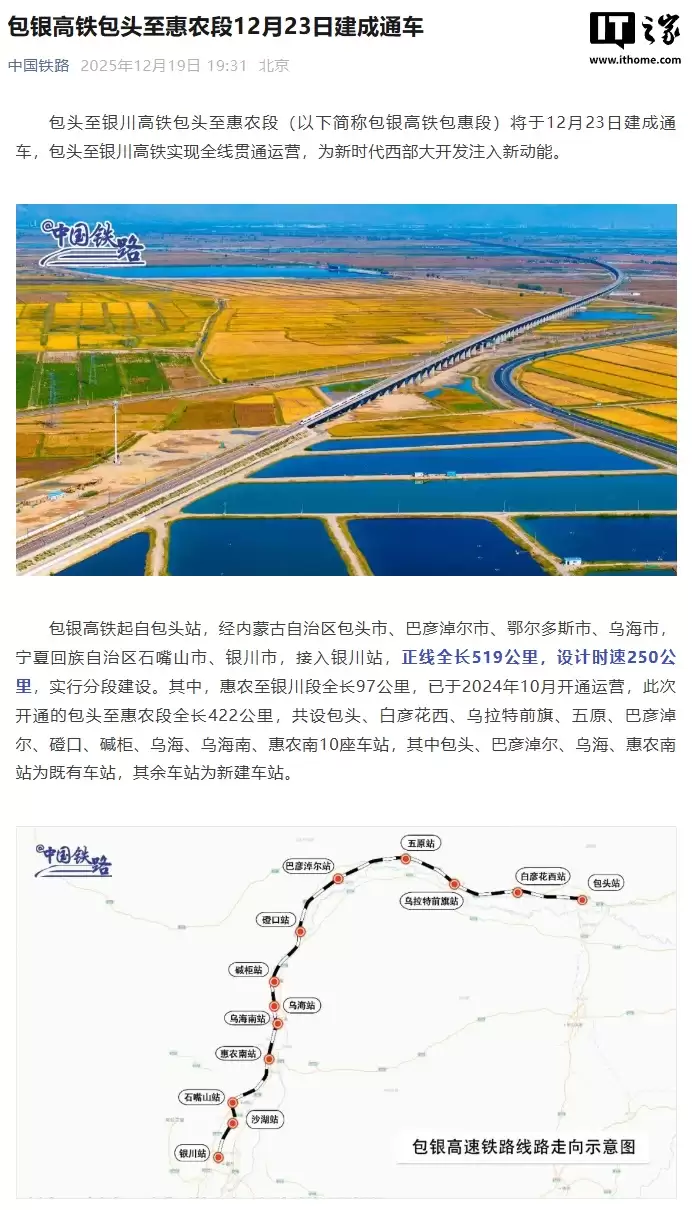 包银高铁今日通车，我国‘八纵八横