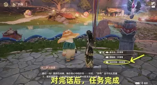 《无限暖暖》菇的恋恋情诗任务攻略