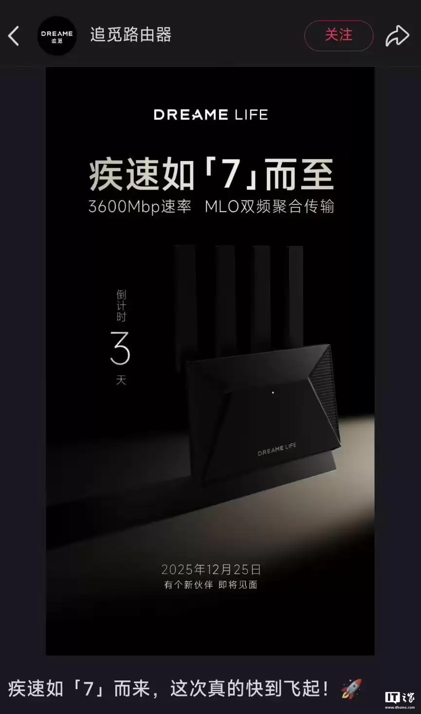 追觅进军路由器市场,首款产品12月25日发布