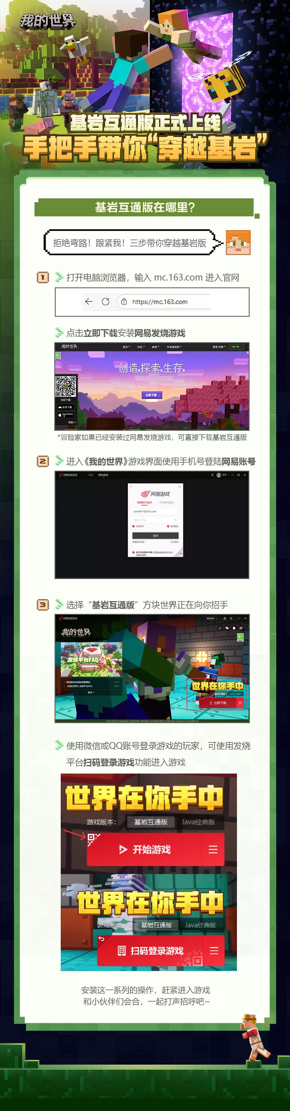 网易《我的世界》基岩互通版游戏开启公测,支持端手游互通