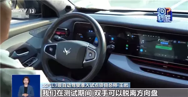 我国自动驾驶车辆正式进入量产！北京发放首批L3级车辆专用牌照
