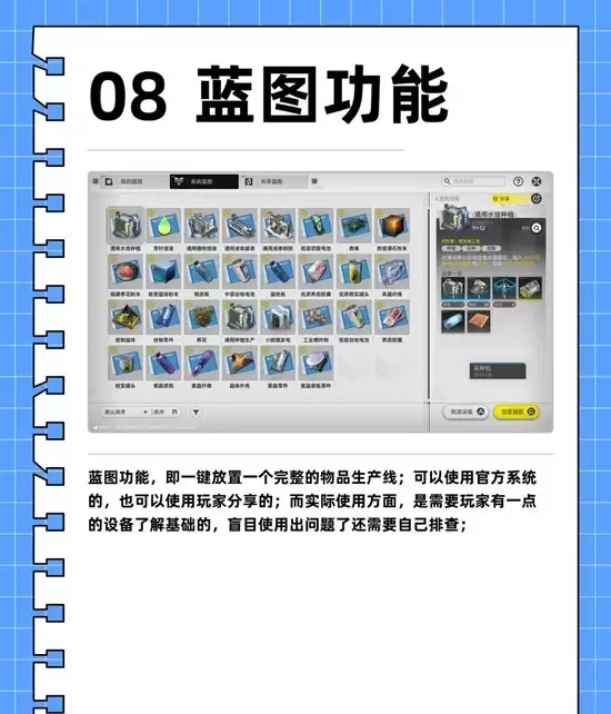 《明日方舟：终末地》基建工业计划攻略
