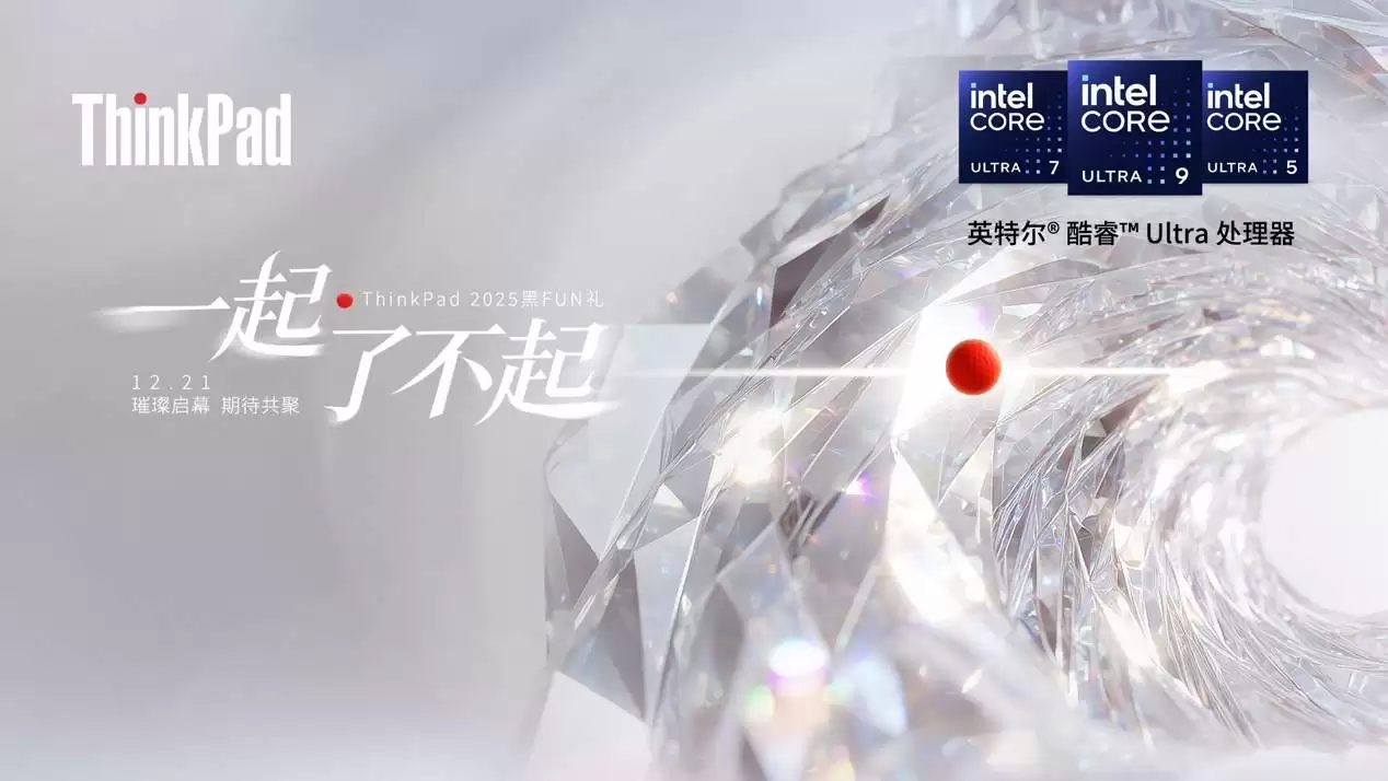 联想张豪：从经典原型机到AI PC，ThinkPad坚守“以人为中心”的初心