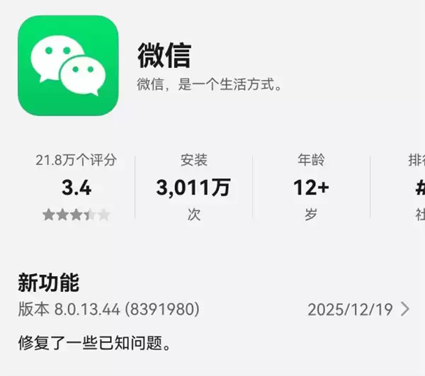 华为原生鸿蒙生态里程碑！微信鸿蒙版App安装量突破3000万次