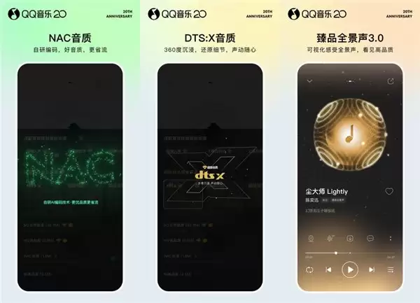 QQ音乐20周年重磅发布20.0版本，首创自研NAC音质及全新AI互动功能