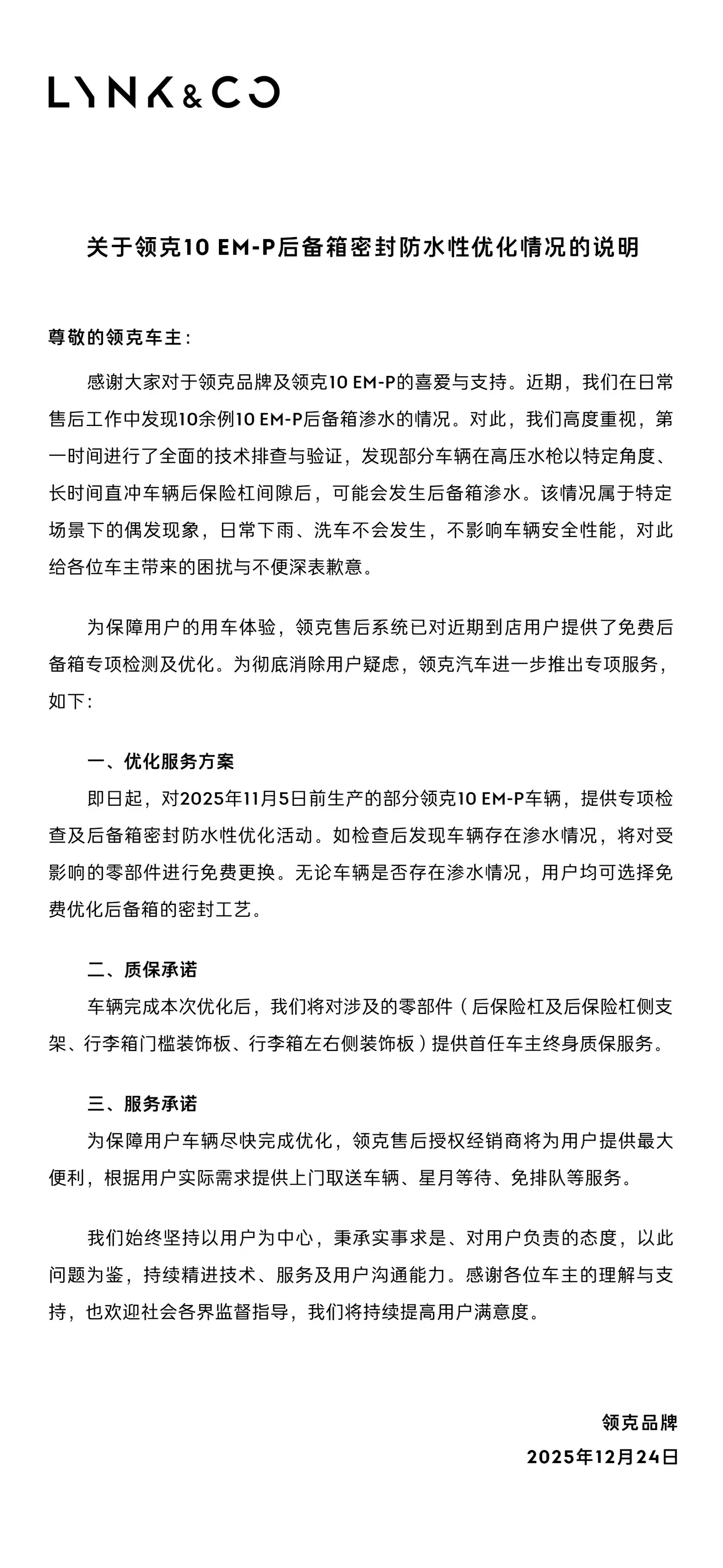 部分领克 10 EM-P 被曝后备箱渗水，官方回应将免费更换零部件
