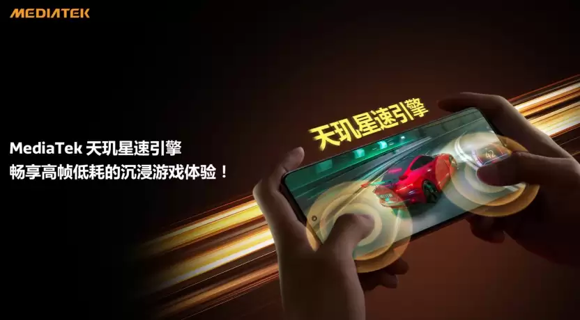 星速引擎助力持久满帧 3A手游流畅体验尽在天玑旗舰芯