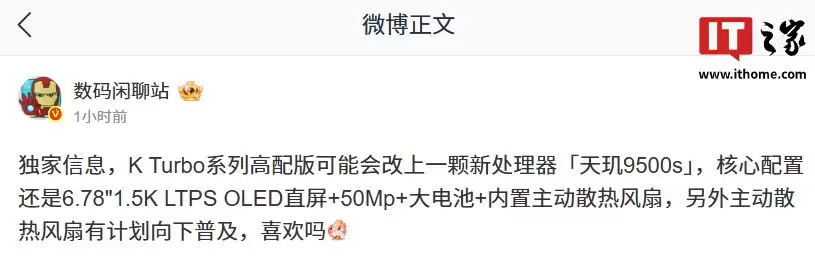 消息称 OPPO K Turbo 系列新机高配版可能改上全新「天玑 9500s」处理器